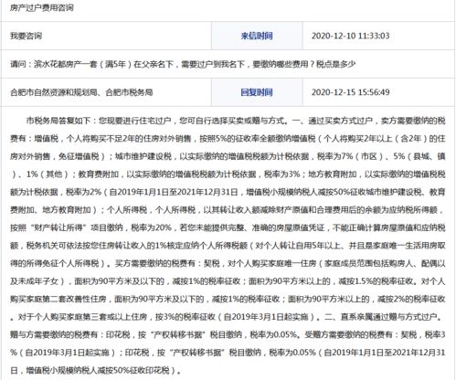 洛阳房产过户怎么查询