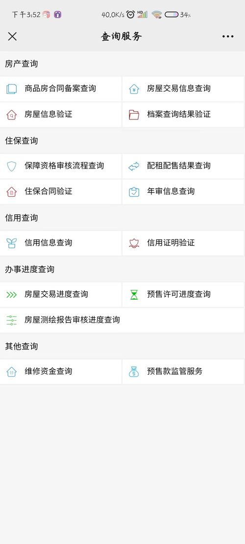 怎么查询房产是否解冻