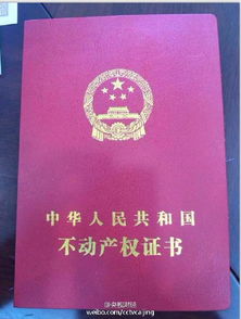 房产证登记字号怎么看