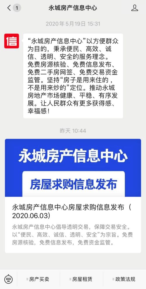 房产中介信息怎么发布的