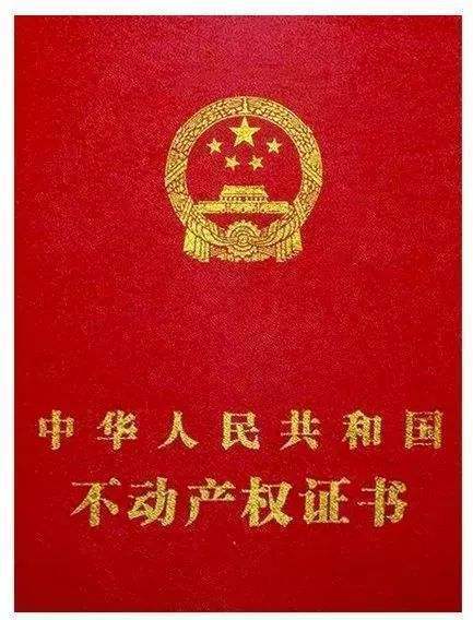 房产证户主不变怎么办