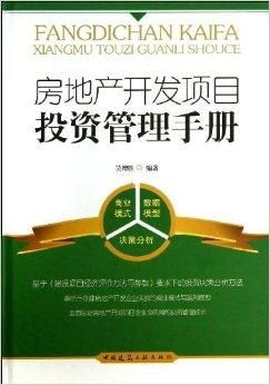 房产投资手册怎么写