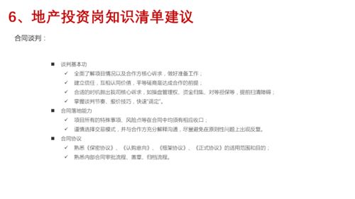 房产投资手册怎么写