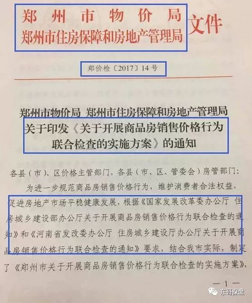 怎么查郑州房产备案