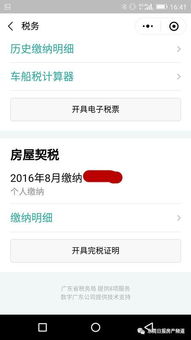 房产契税怎么免费查到