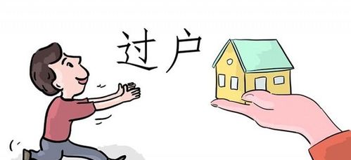 老公病重房产怎么过户