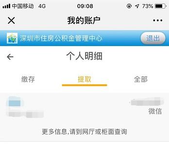 房产分期明细怎么查