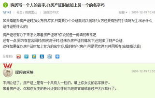 怎么在知家里添加房产