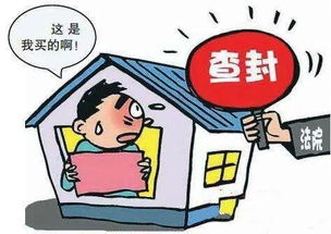 查封房产怎么解除