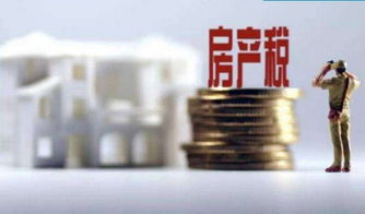 首套不交房产税怎么算