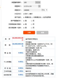 房产过户怎么交税费