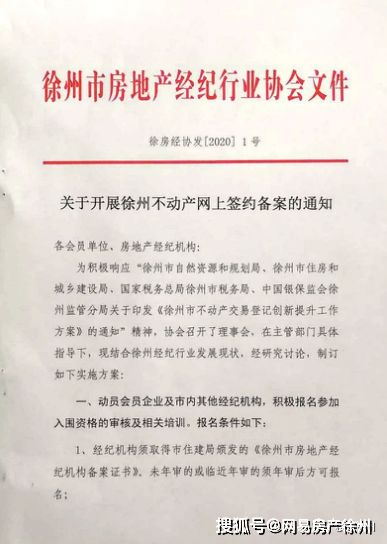 徐州房产怎么过户