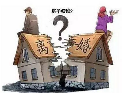 离婚房产名字怎么去除