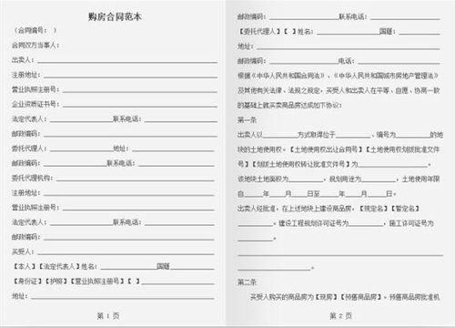 房产税购房合同怎么算