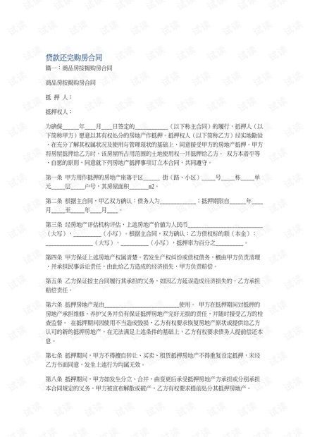 房产税购房合同怎么算