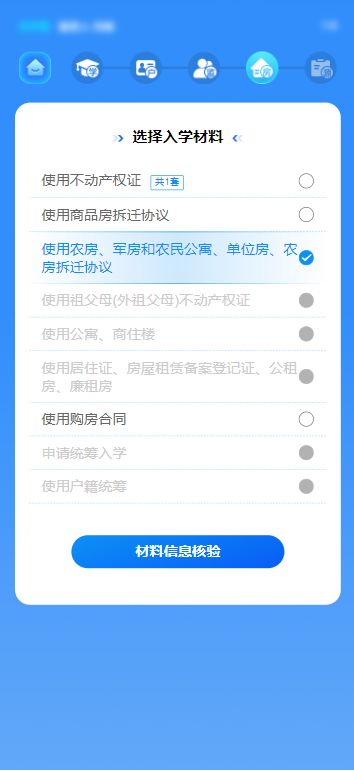 怎么查询入学房产