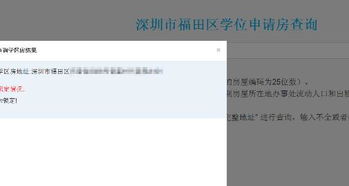 怎么查询入学房产