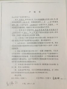 房产转让怎么写声明书