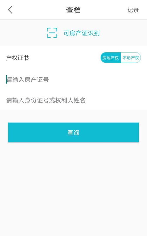 出售新房怎么弄房产证号