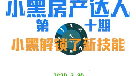 房产达人怎么拿墙壁