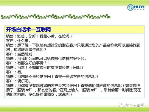 怎么邀约房产客户到家