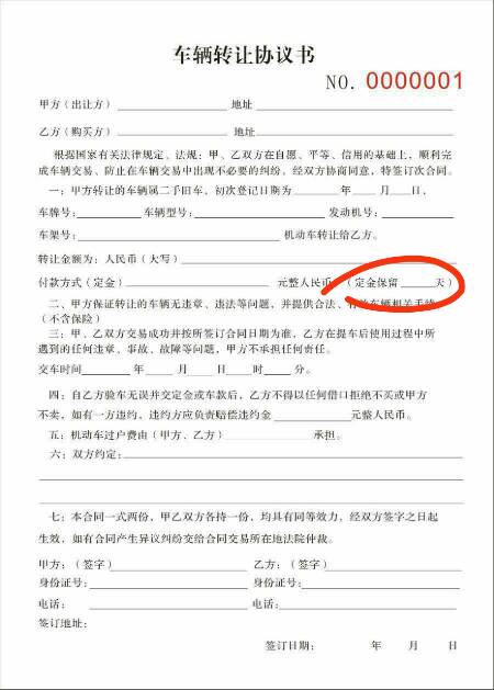 房产定金协议怎么写