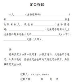 房产定金协议怎么写