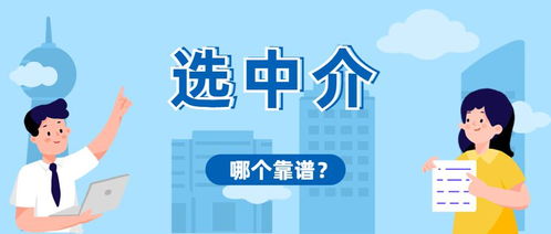 房产中介怎么开展
