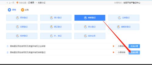 房产上户怎么上