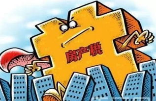 房产税怎么增