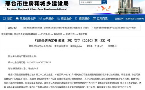 邢台怎么查询个人房产