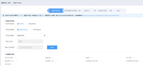 房产认证选项怎么选择