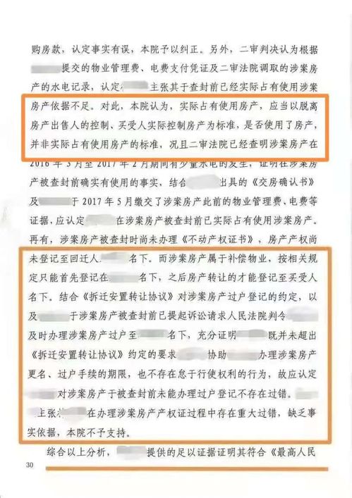 涉案房产怎么认定