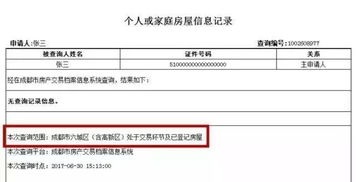 怎么查询房产档案