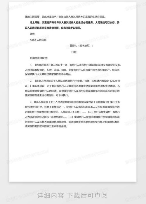 怎么申请执行房产