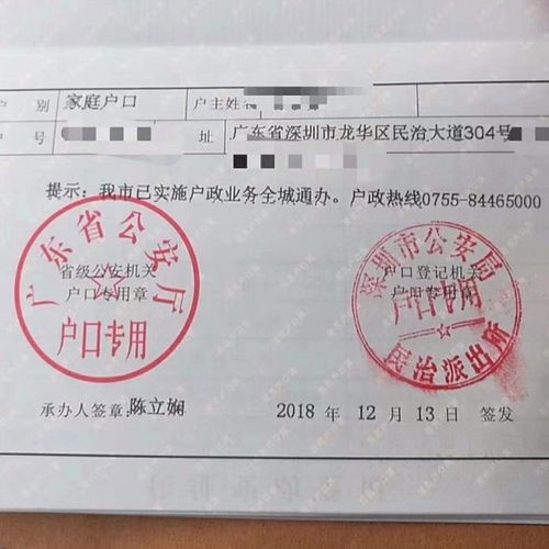 房产怎么落户口