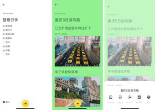 房产笔记怎么做