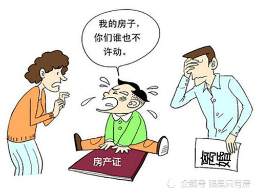 房产怎么给儿女分