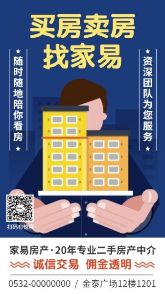 房产中介广告怎么贴的