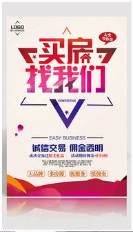 房产中介广告怎么贴的