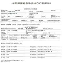 房产减少税源登记怎么
