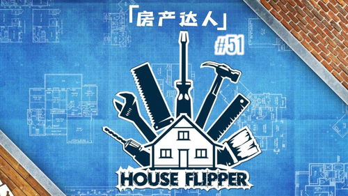 房产达人怎么补大洞