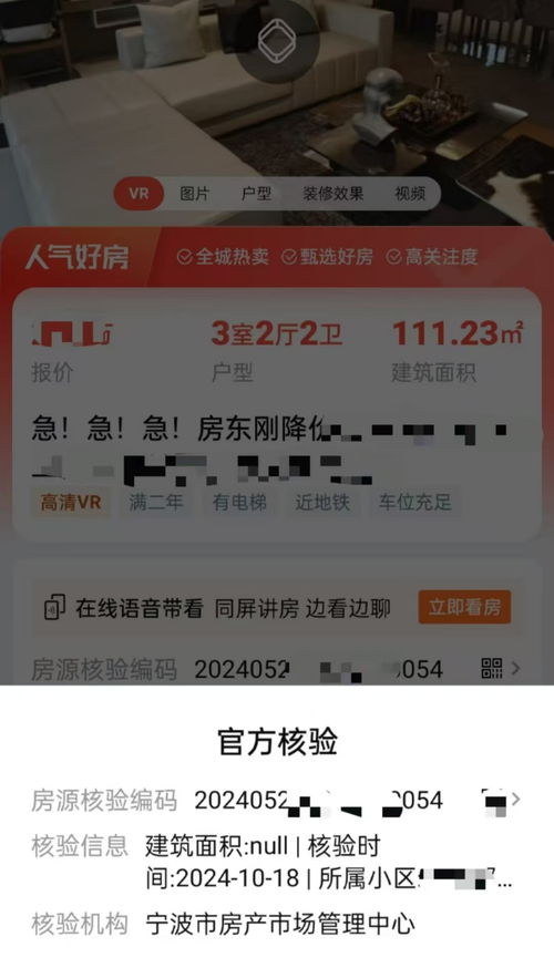 房产怎么查询真伪