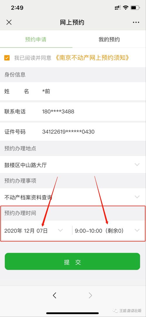 房产预约怎么取消