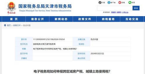跨区域房产怎么交房产税
