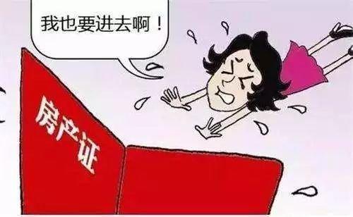 房产证改前夫名字怎么改