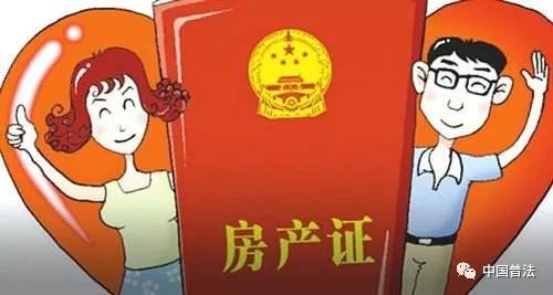 结婚前房产怎么加名称