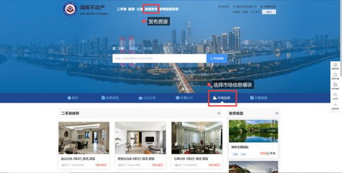 怎么发布房产消息