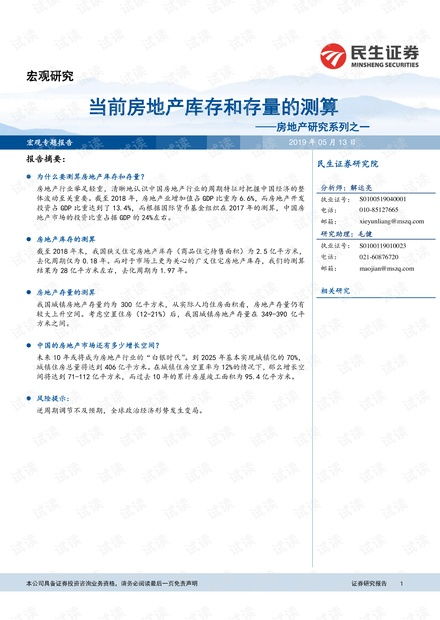 房产库存同期怎么计算