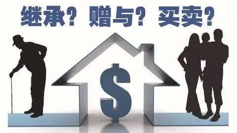 怎么转让房产最省钱